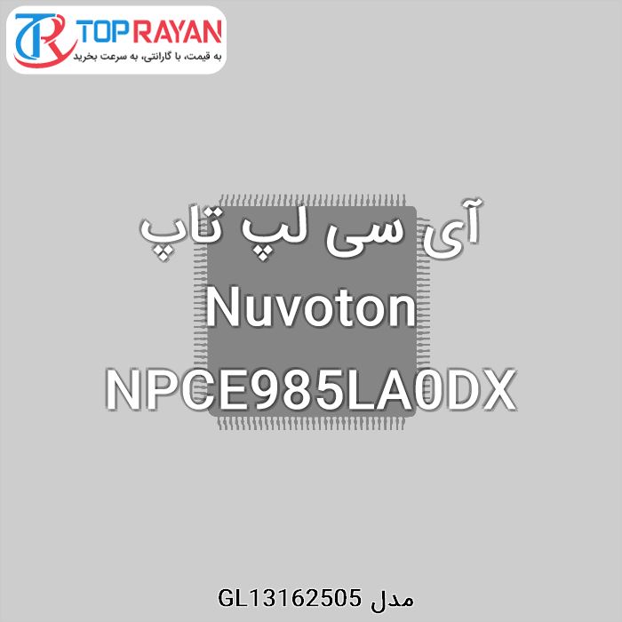 آی سی لپ تاپ Nuvoton NPCE985LA0DX