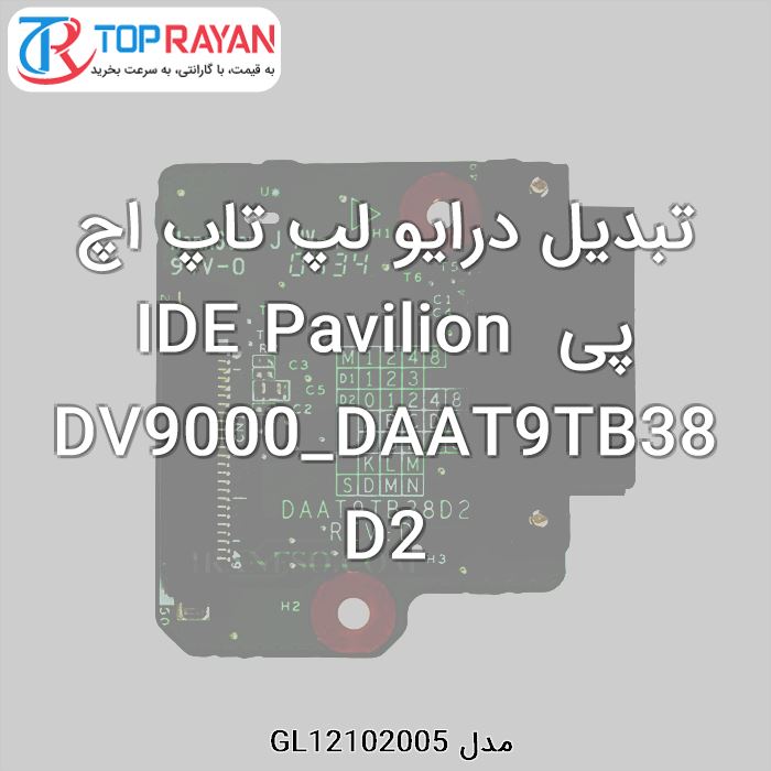 تبدیل درایو لپ تاپ اچ پی IDE Pavilion DV9000_DAAT9TB38D2