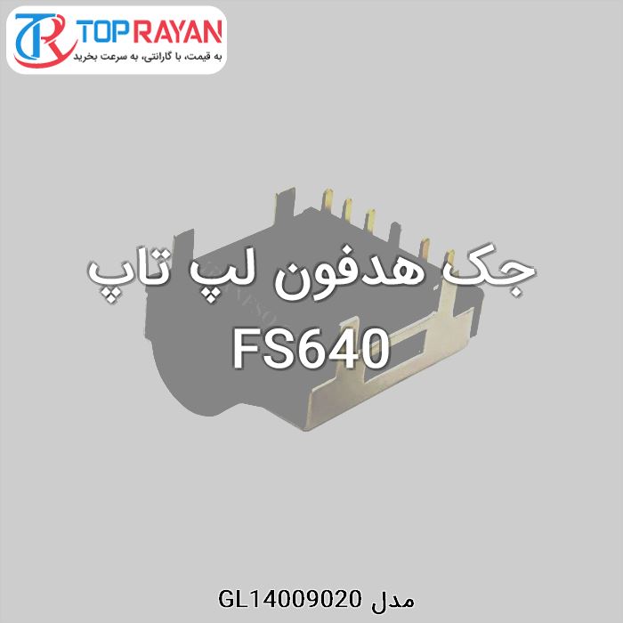 جک هدفون لپ تاپ FS640