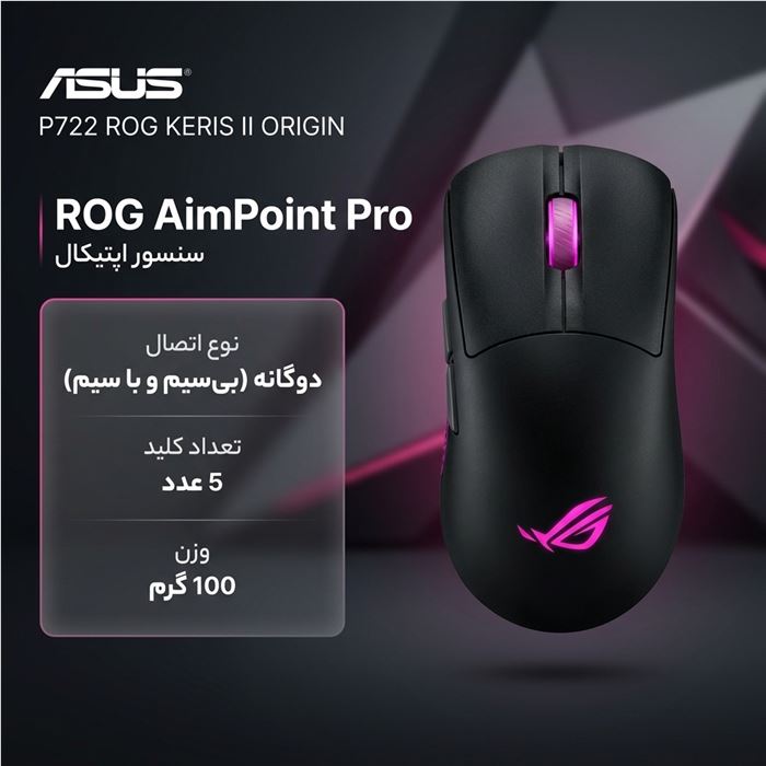 ماوس بی سیم گیمینگ ایسوس مدل P722 ROG KERIS II ORIGIN - 3