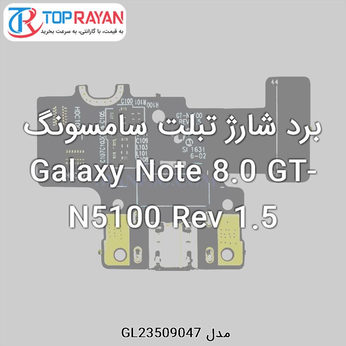 برد شارژ تبلت سامسونگ Galaxy Note 8.0 GT-N5100 Rev 1.5