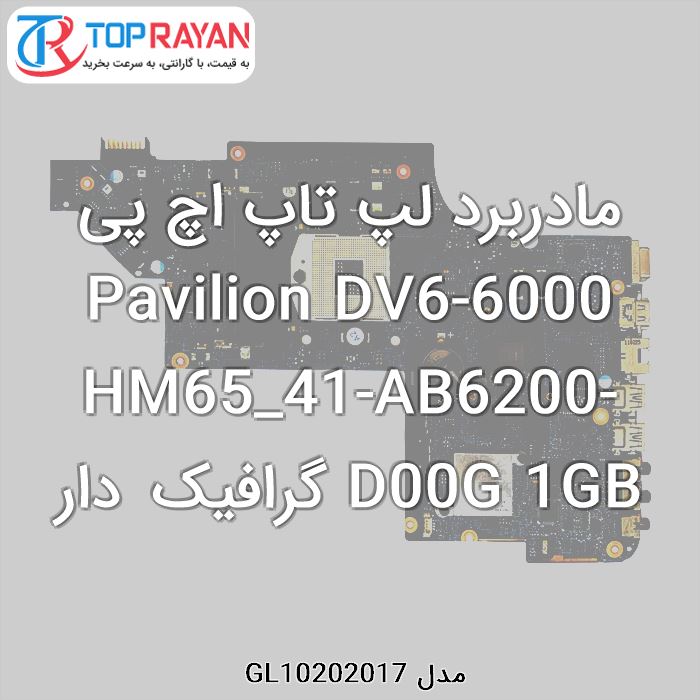 مادربرد لپ تاپ اچ پی Pavilion DV6-6000 HM65_41-AB6200-D00G 1GB گرافیک دار
