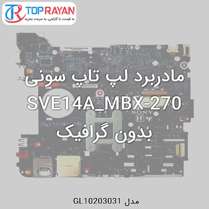 مادربرد لپ تاپ سونی SVE14A_MBX-270 بدون گرافیک