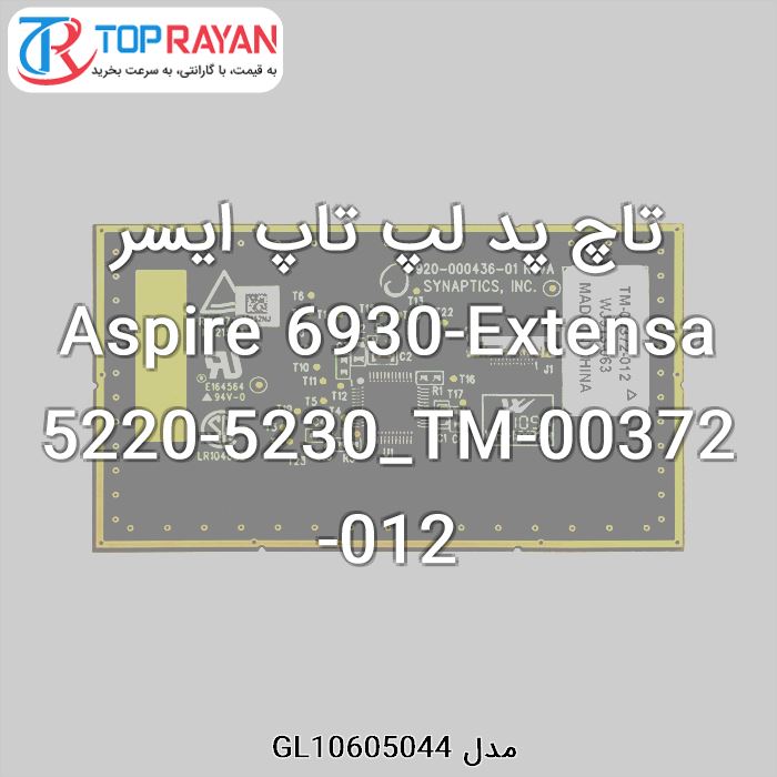 تاچ پد لپ تاپ ایسر Aspire 6930-Extensa 5220-5230_TM-00372-012