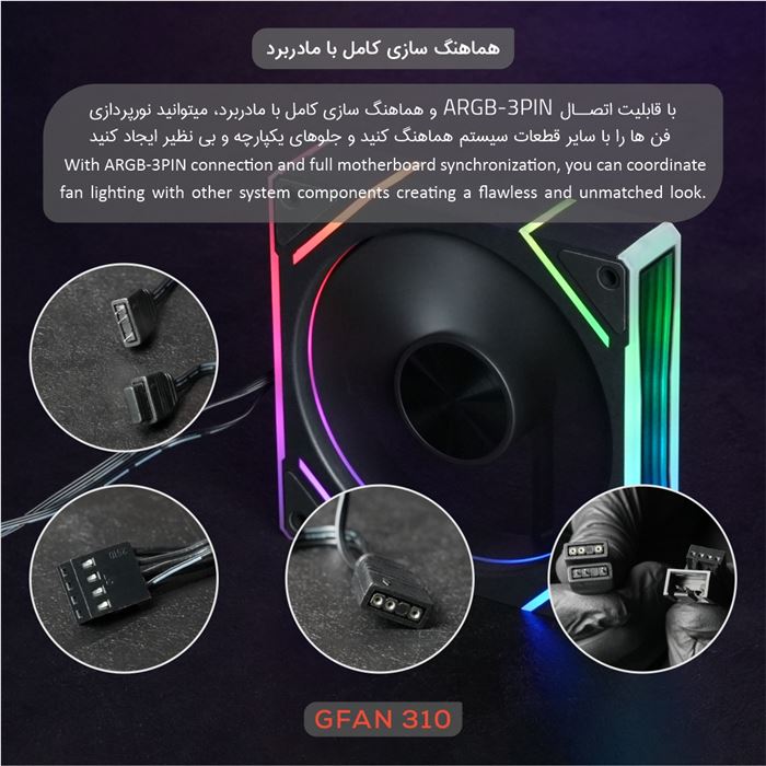 فن کیس تسکو مدل GFAN 310 Skadi Lumina 3IN1 - 8