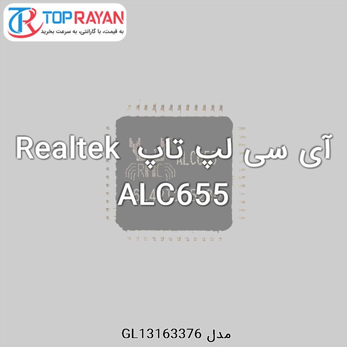 آی سی لپ تاپ Realtek ALC655