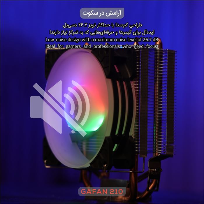 خنک‌کننده پردازنده تسکو مدل GAFAN 210 Skadi's Breath - 6