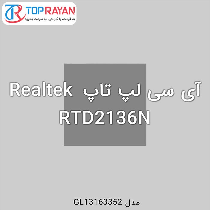 آی سی لپ تاپ Realtek RTD2136N