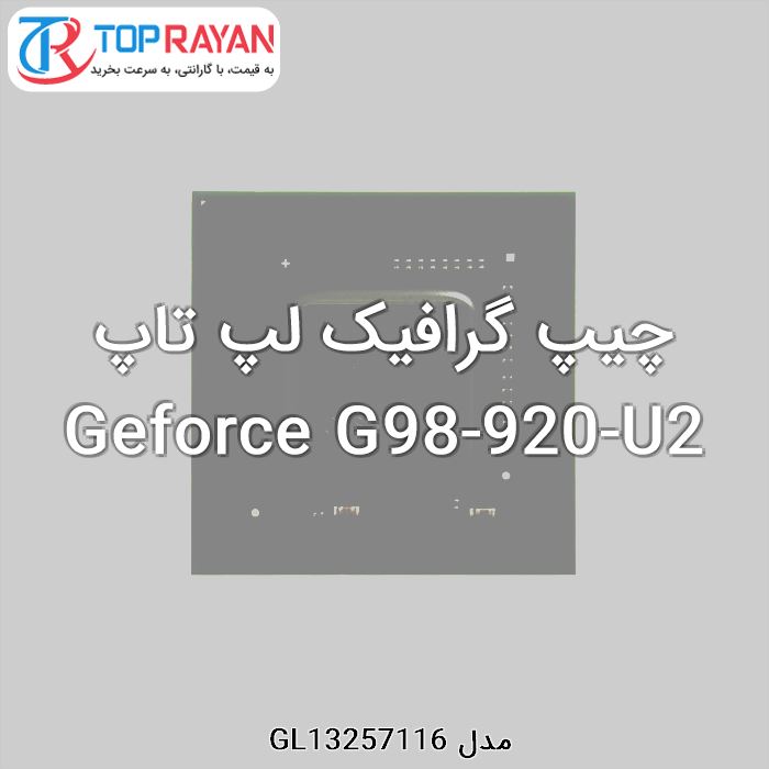 چیپ گرافیک لپ تاپ Geforce G98-920-U2