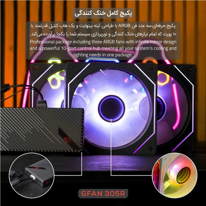 فن کیس تسکو مدل GFAN 305R Skadi Lux Reverse Blade 3IN1 - 4