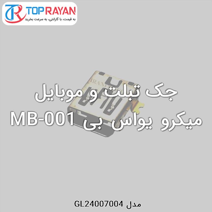 جک تبلت و موبایل میکرو یواس بی MB-001