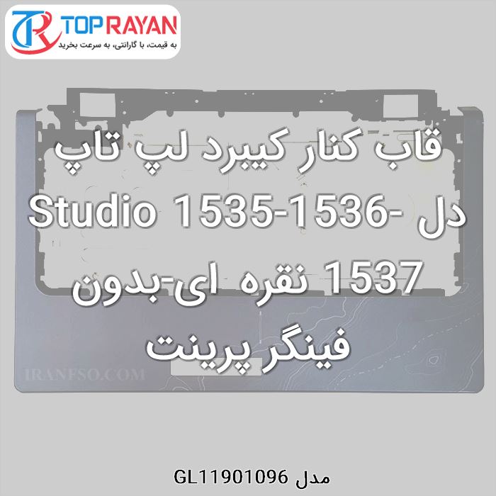 قاب کنار کیبرد لپ تاپ دل Studio 1535-1536-1537 نقره ای-بدون فینگر پرینت