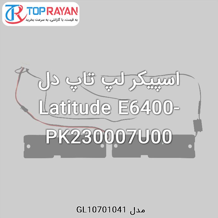 اسپیکر لپ تاپ دل Latitude E6400-PK230007U00