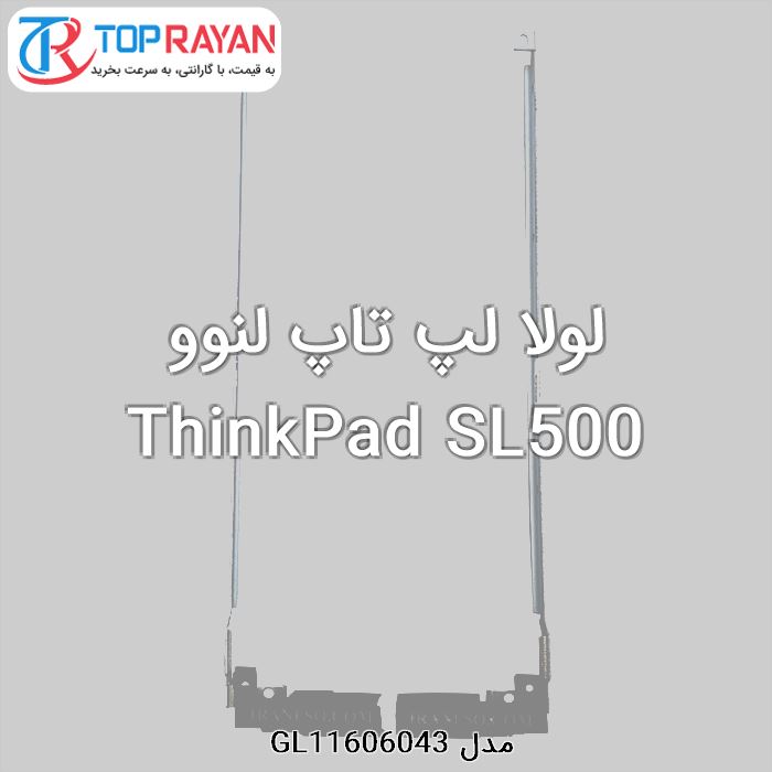 لولا لپ تاپ لنوو ThinkPad SL500