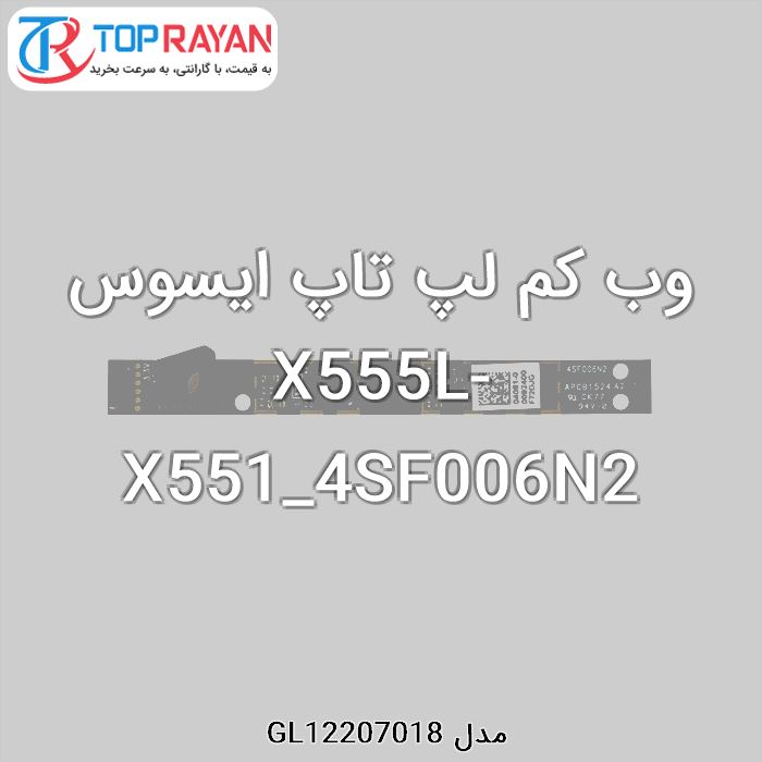 وب کم لپ تاپ ایسوس X555L-X551_4SF006N2