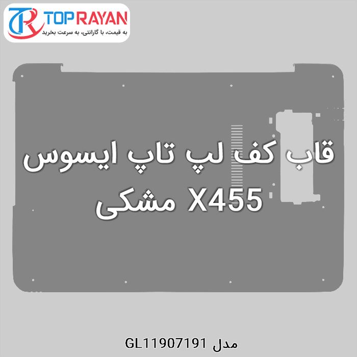 قاب کف لپ تاپ ایسوس X455 مشکی