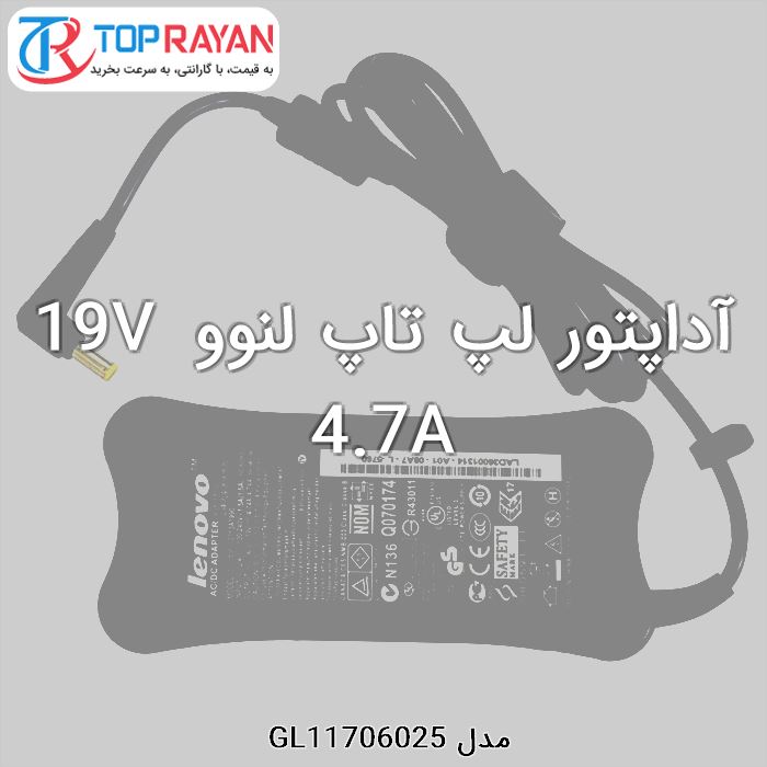 آداپتور لپ تاپ لنوو 19V 4.7A