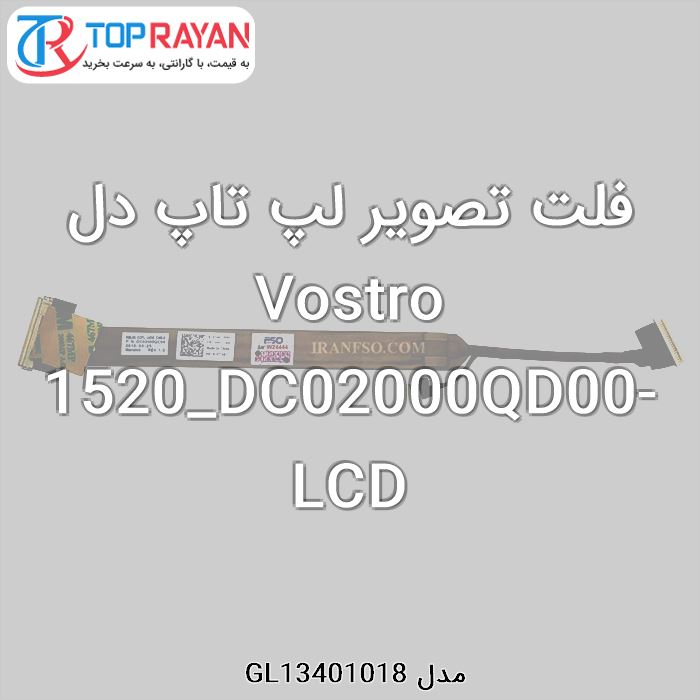 فلت تصویر لپ تاپ دل Vostro 1520_DC02000QD00-LCD