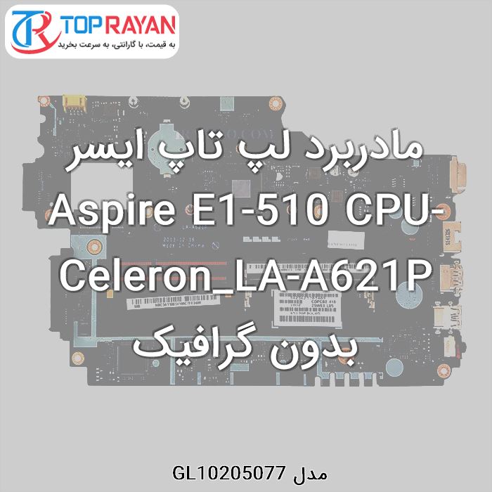 مادربرد لپ تاپ ایسر Aspire E1-510 CPU-Celeron_LA-A621P بدون گرافیک