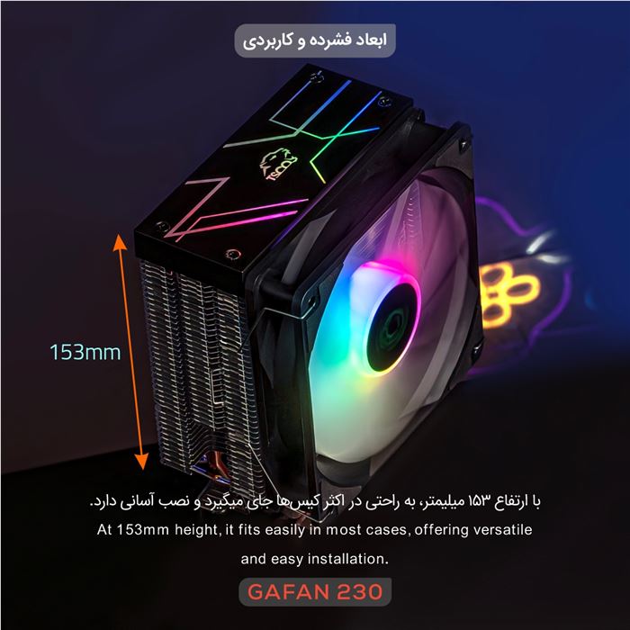 خنک‌کننده پردازنده تسکو مدل GAFAN 230 VAYU - 6