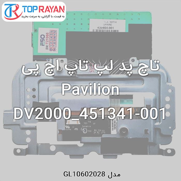 تاچ پد لپ تاپ اچ پی Pavilion DV2000_451341-001