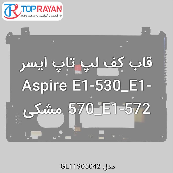 قاب کف لپ تاپ ایسر Aspire E1-530_E1-570_E1-572 مشکی