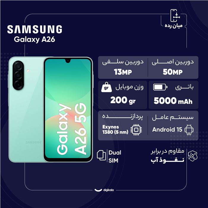 گوشی موبایل سامسونگ مدل Galaxy A26 دو سیم کارت ظرفیت 128 گیگابایت و رم 6 گیگابایت - 9