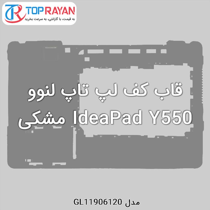 قاب کف لپ تاپ لنوو IdeaPad Y550 مشکی