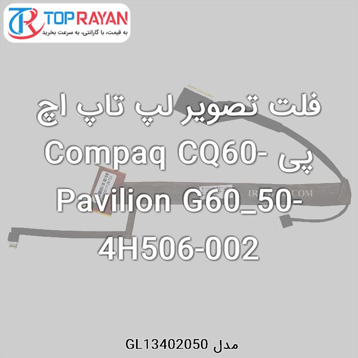 فلت تصویر لپ تاپ اچ پی Compaq CQ60-Pavilion G60_50-4H506-002