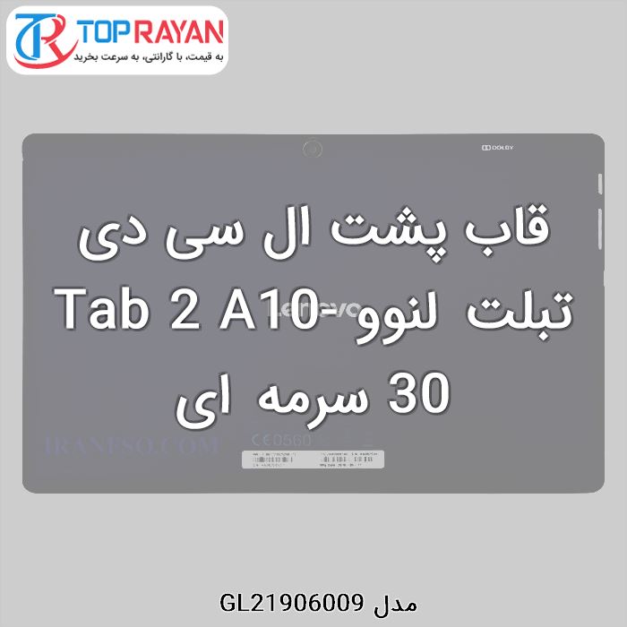 قاب پشت ال سی دی تبلت لنوو Tab 2 A10-30 سرمه ای