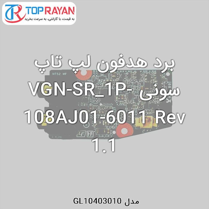 برد هدفون لپ تاپ سونی VGN-SR_1P-108AJ01-6011 Rev 1.1