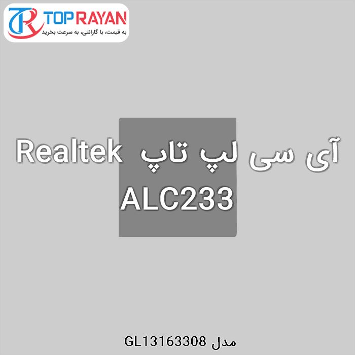 آی سی لپ تاپ Realtek ALC233