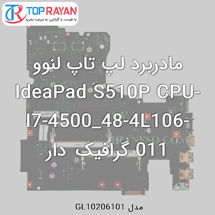 مادربرد لپ تاپ لنوو IdeaPad S510P CPU-I7-4500_48-4L106-011 گرافیک دار