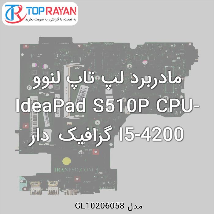 مادربرد لپ تاپ لنوو IdeaPad S510P CPU-I5-4200 گرافیک دار