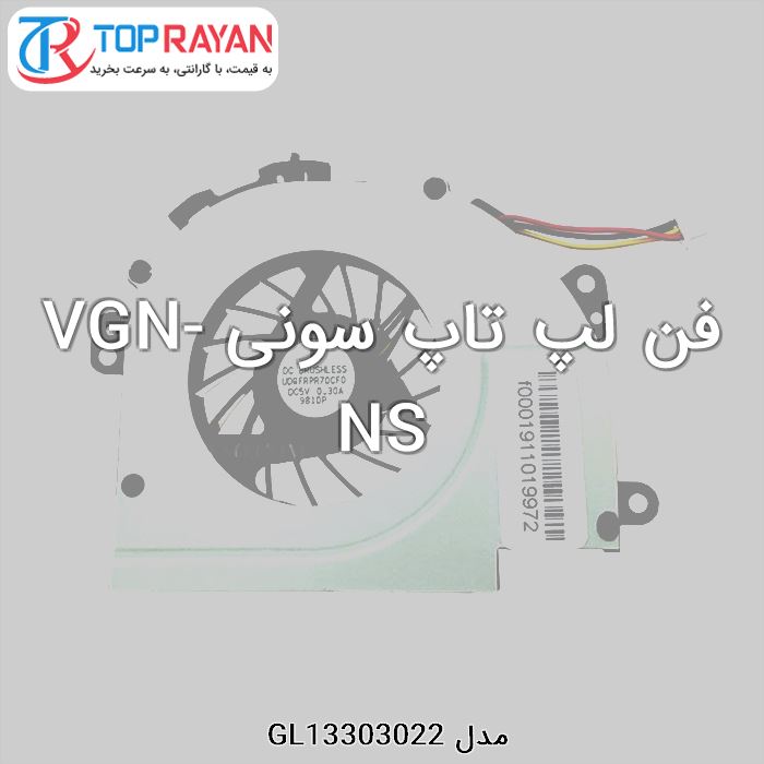 فن لپ تاپ سونی VGN-NS