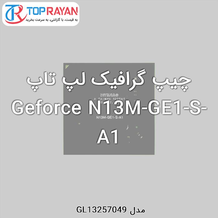 چیپ گرافیک لپ تاپ Geforce N13M-GE1-S-A1