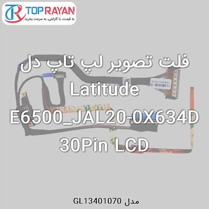 فلت تصویر لپ تاپ دل Latitude E6500_JAL20-0X634D 30Pin LCD