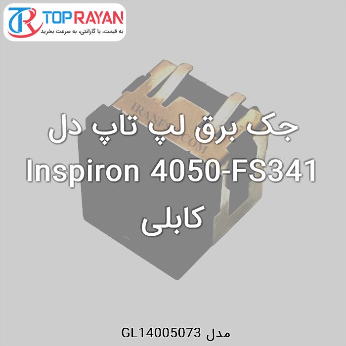 جک برق لپ تاپ دل Inspiron 4050-FS341 کابلی