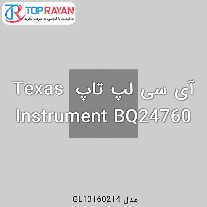 آی سی لپ تاپ Texas Instrument BQ24760