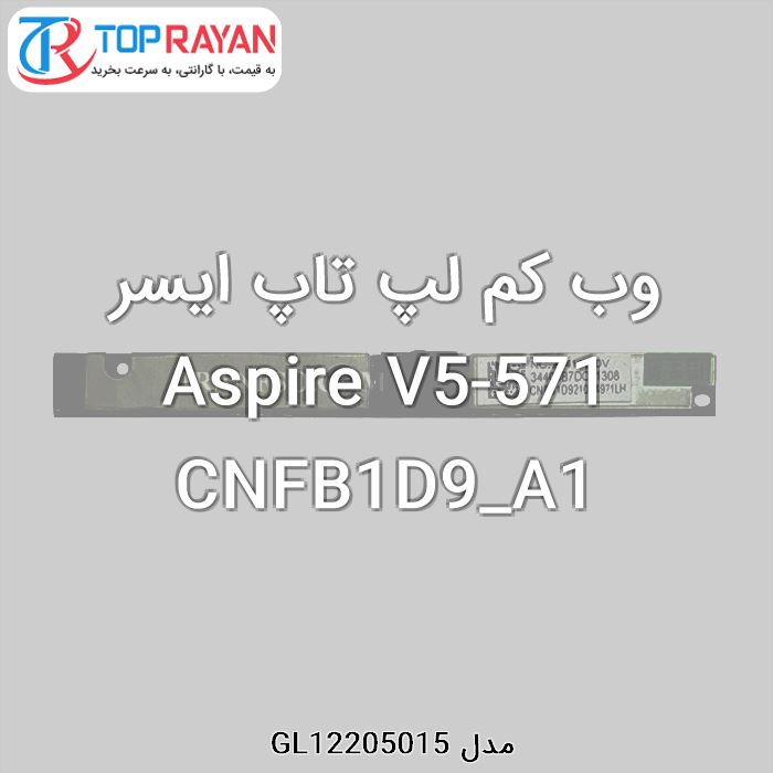 وب کم لپ تاپ ایسر Aspire V5-571 CNFB1D9_A1