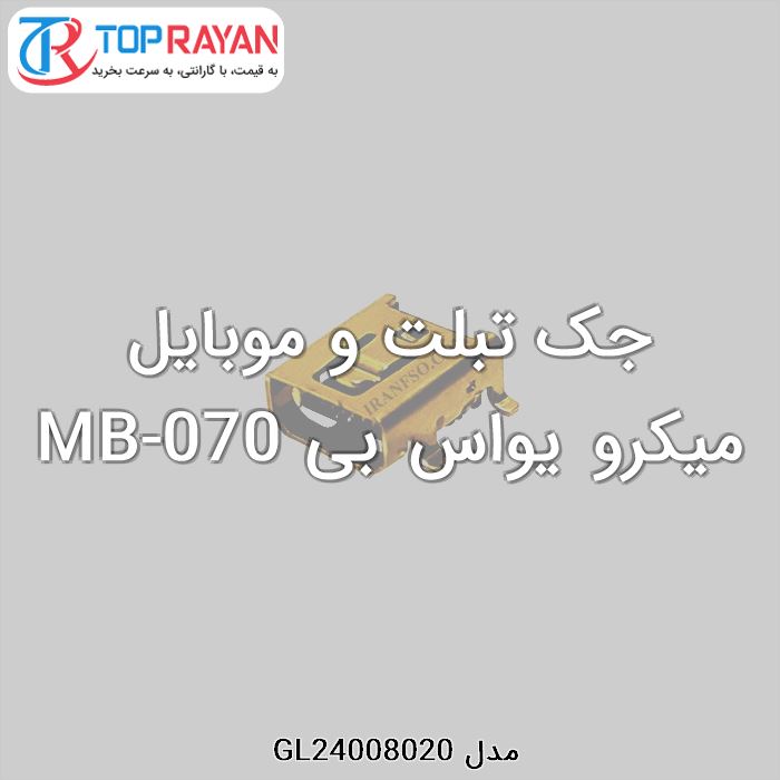 جک تبلت و موبایل میکرو یواس بی MB-070