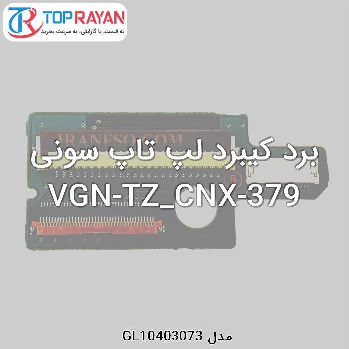 برد کیبرد لپ تاپ سونی VGN-TZ_CNX-379