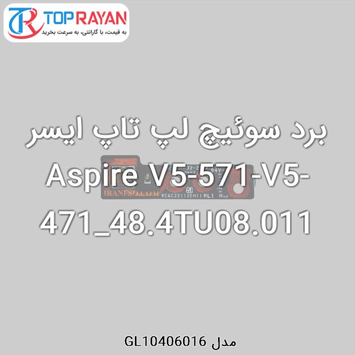 برد سوئیچ لپ تاپ ایسر Aspire V5-571-V5-471_48.4TU08.011