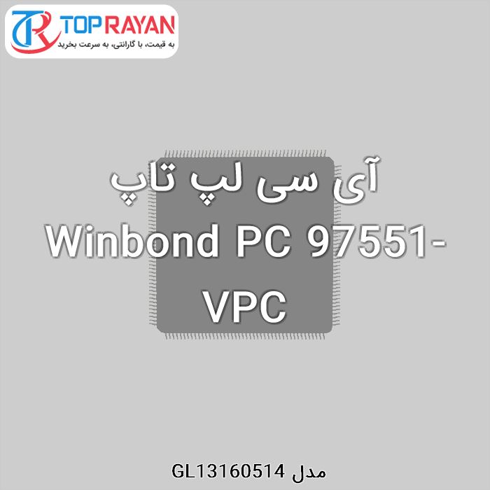 آی سی لپ تاپ Winbond PC 97551-VPC