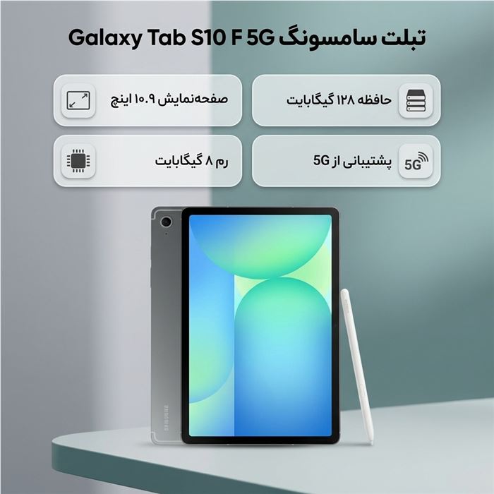 تبلت ۱۰.۹ اینچ سامسونگ مدل Galaxy Tab S10 FE 5G ظرفیت 128 گیگابایت و رم 8 گیگابایت - 3