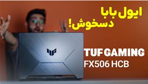 نقد و بررسی لپ تاپ گیمینگ Asus TUF Gaming FX506HCB + ویدئو و عکس