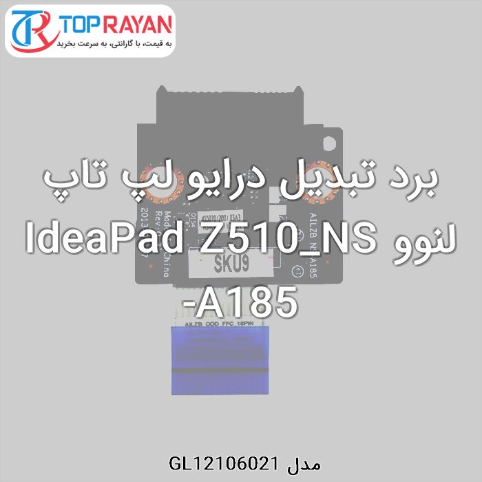 برد تبدیل درایو لپ تاپ لنوو IdeaPad Z510_NS-A185