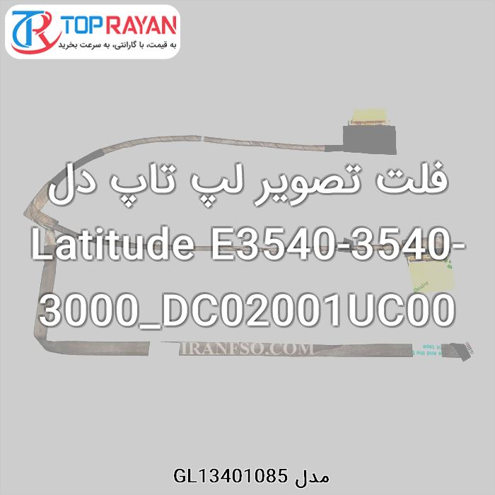 فلت تصویر لپ تاپ دل Latitude E3540-3540-3000_DC02001UC00