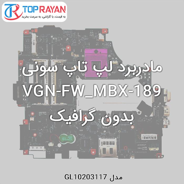 مادربرد لپ تاپ سونی VGN-FW_MBX-189 بدون گرافیک