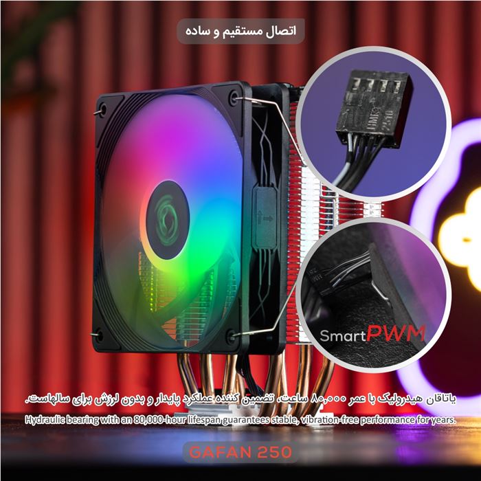 خنک‌کننده پردازنده تسکو مدل GAFAN 250 VAYU - Aurora Light - 4